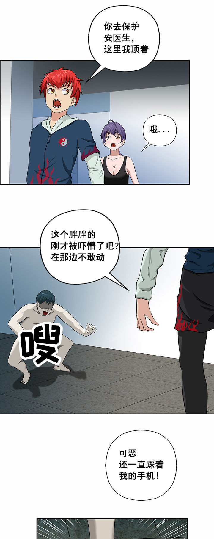 《源生怪种》第24章 第5页
