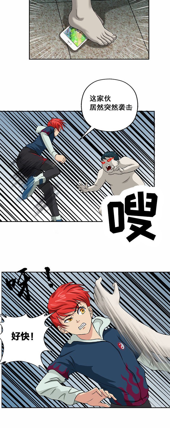 《源生怪种》第24章 第6页