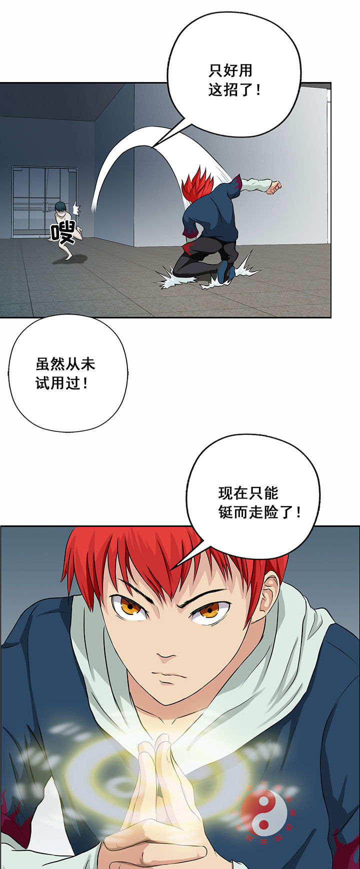 《源生怪种》第24章 第7页