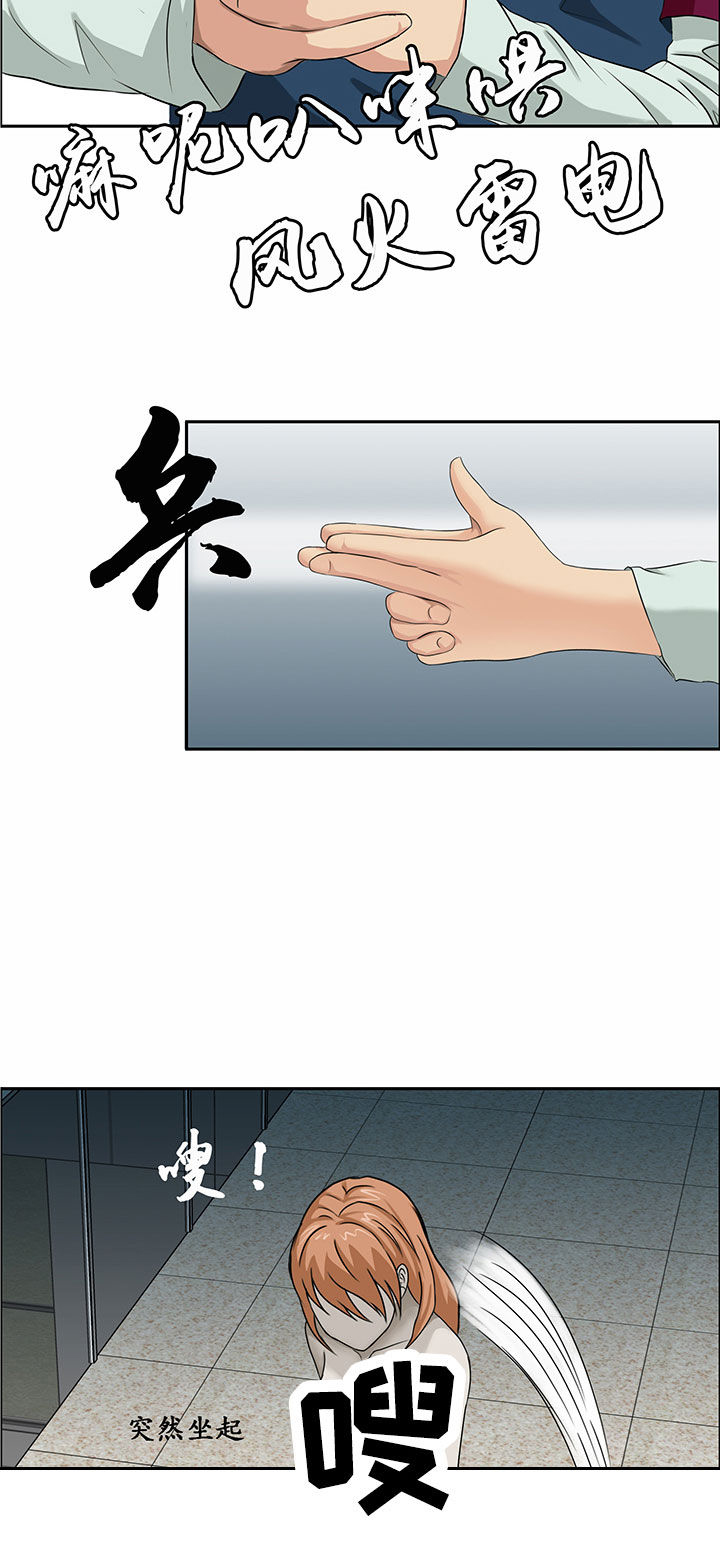 《源生怪种》第24章 第8页