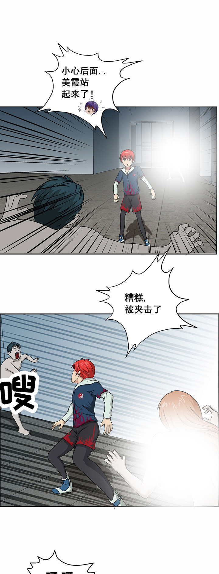 《源生怪种》第24章 第9页