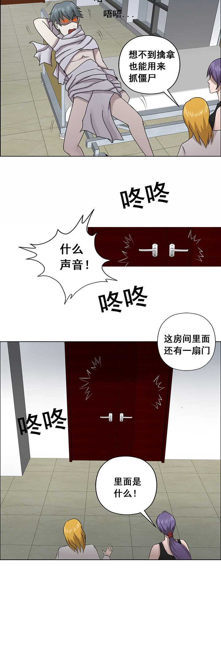 《源生怪种》第21章 第10页