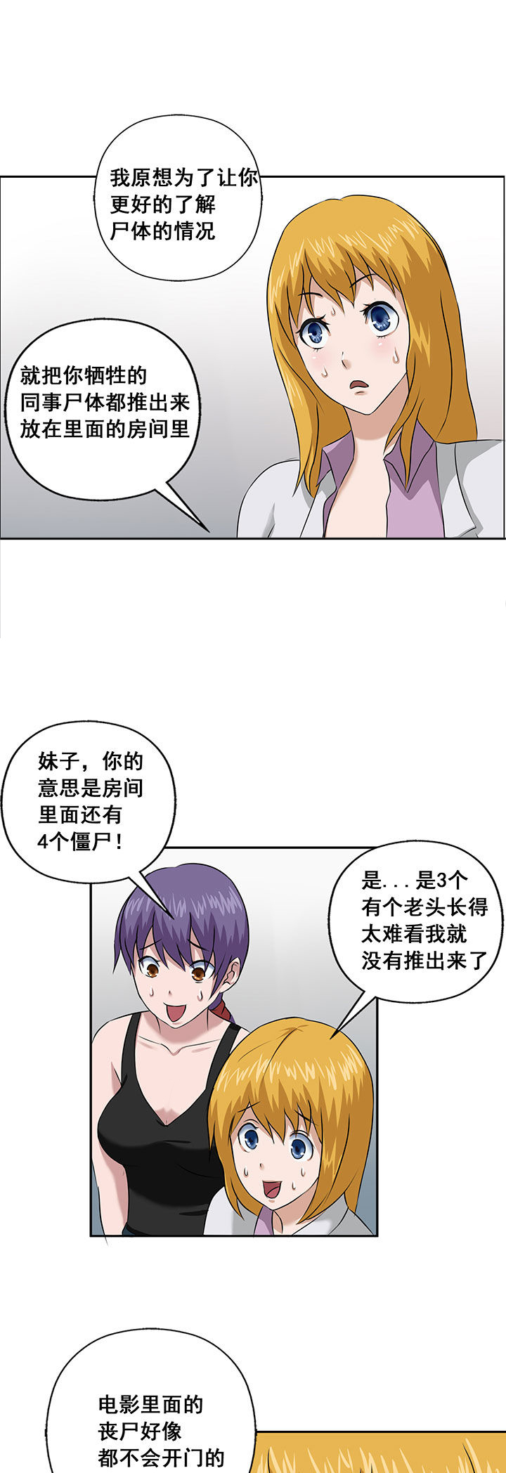 《源生怪种》第21章 第11页