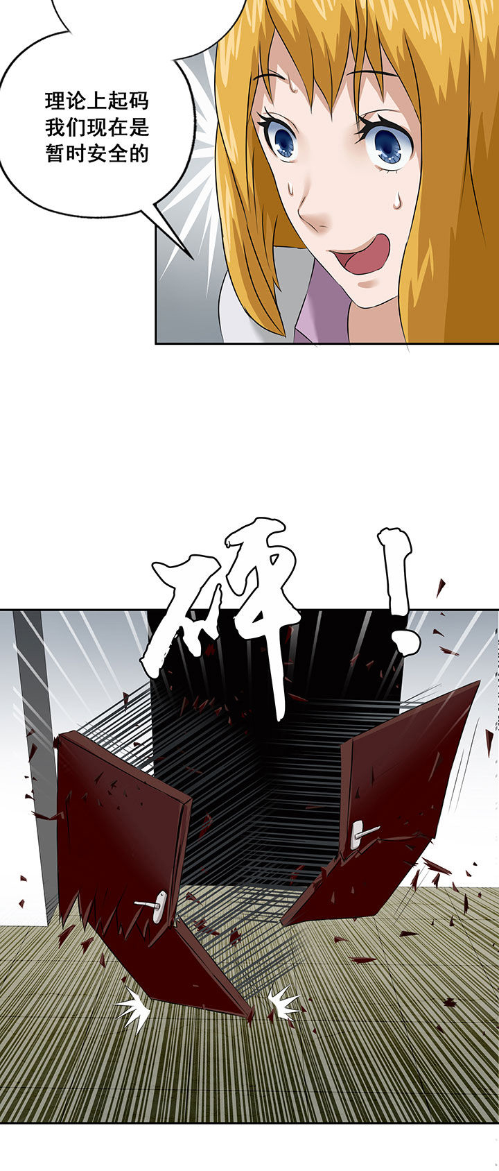 《源生怪种》第21章 第12页