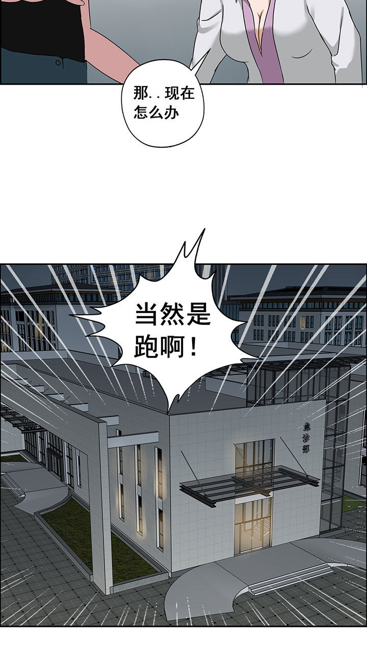 《源生怪种》第21章 第14页
