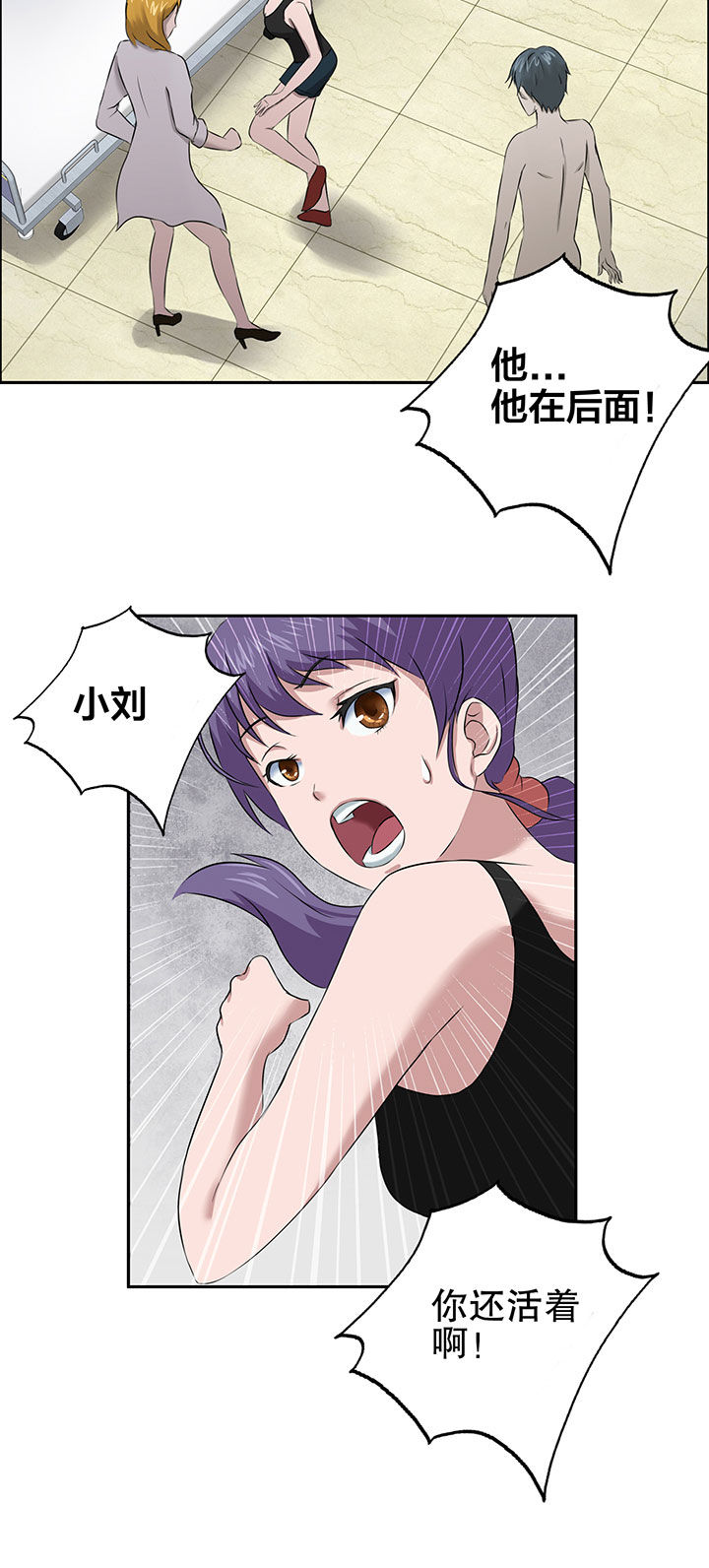 《源生怪种》第21章 第2页
