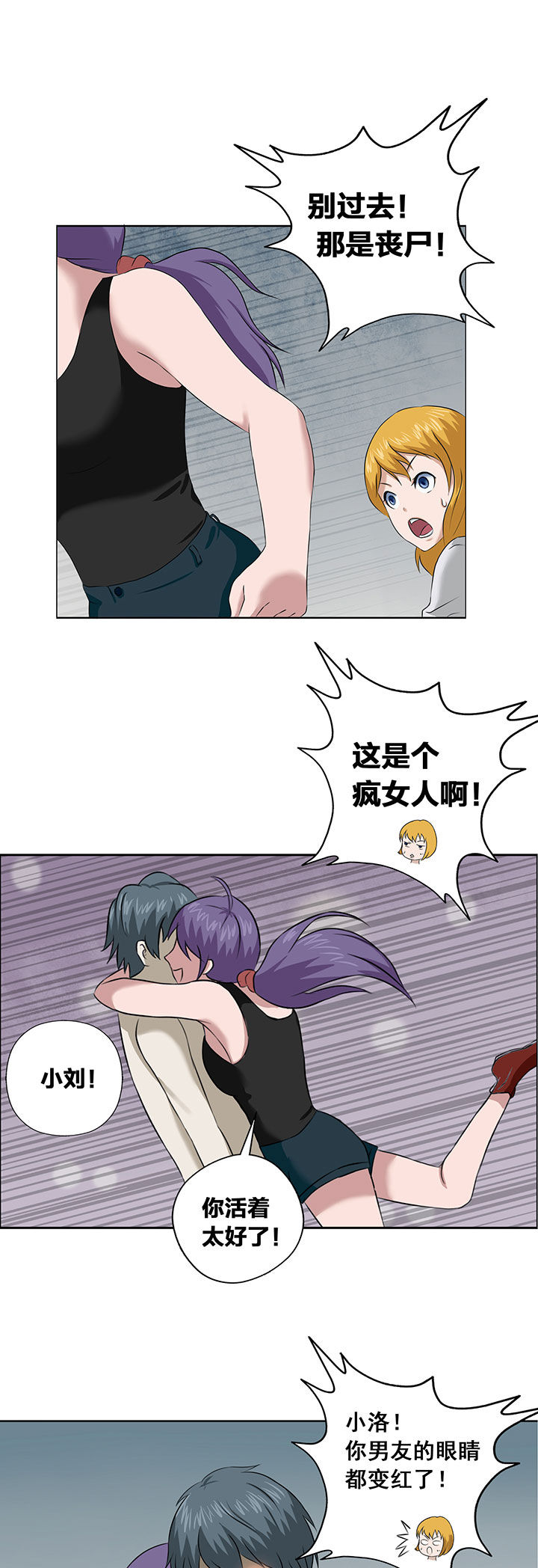 《源生怪种》第21章 第3页