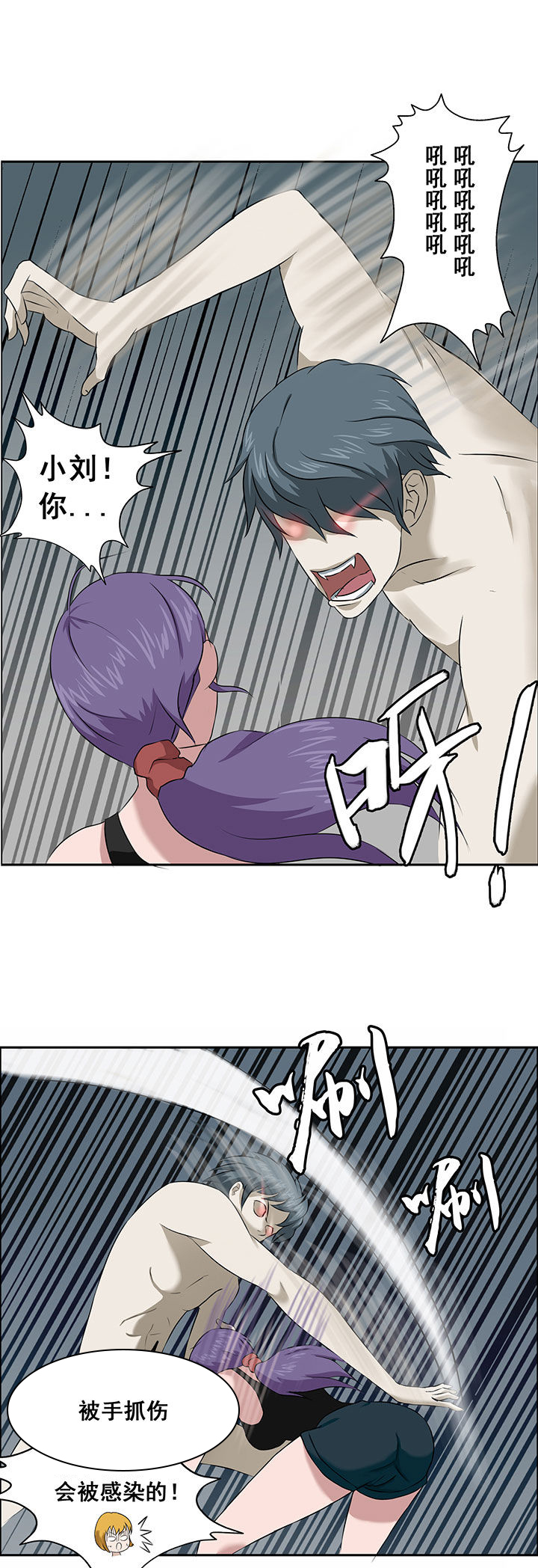 《源生怪种》第21章 第7页