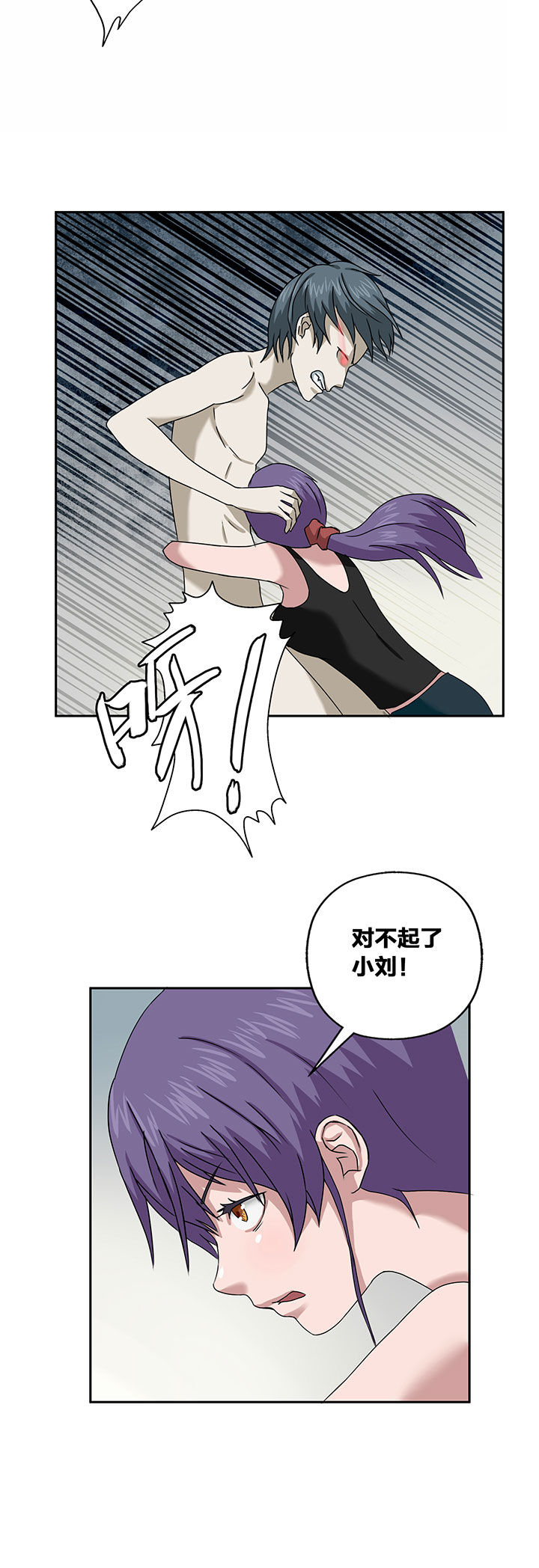 《源生怪种》第21章 第8页