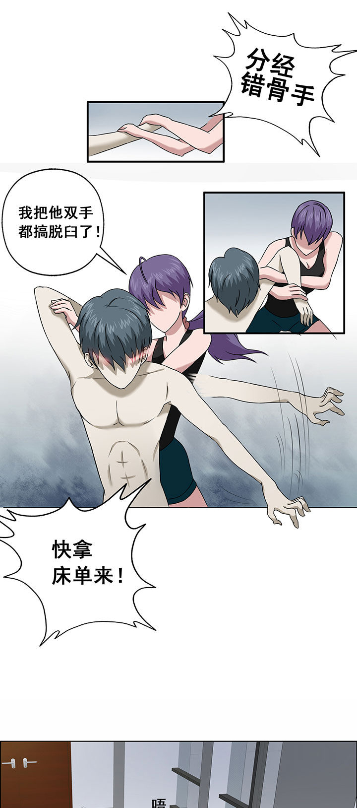 《源生怪种》第21章 第9页