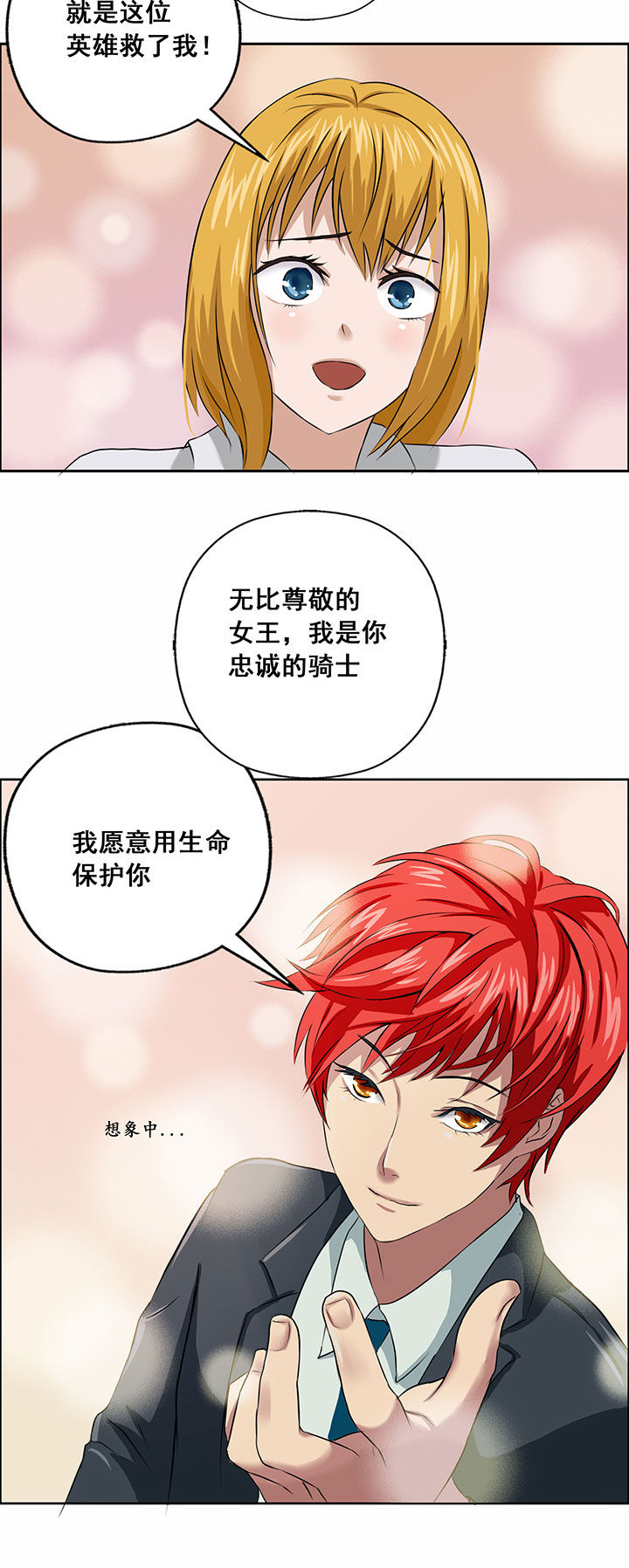 《源生怪种》第25章 第10页