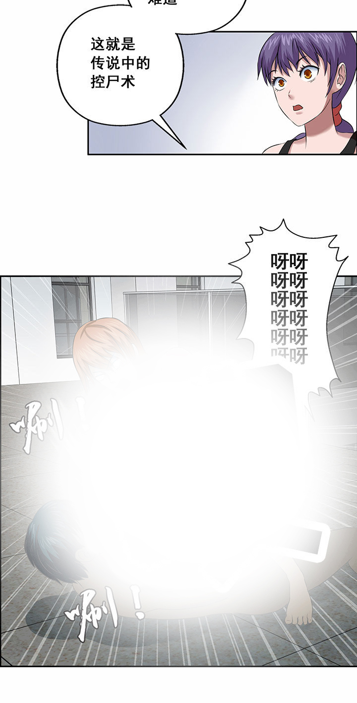 《源生怪种》第25章 第2页