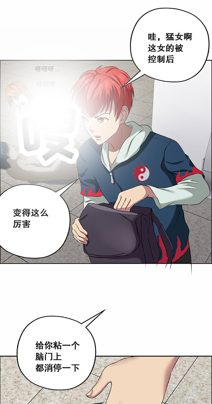 《源生怪种》第25章 第3页