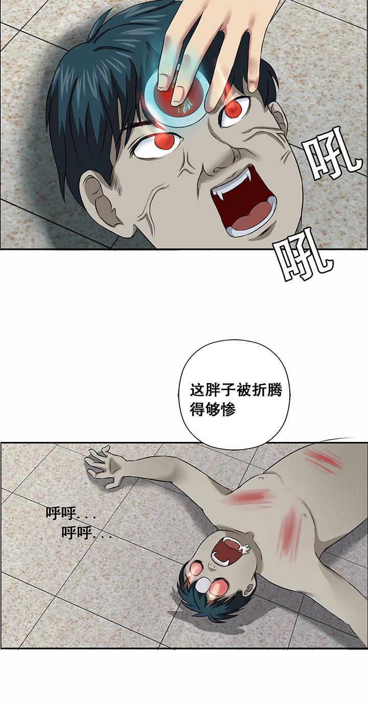 《源生怪种》第25章 第4页