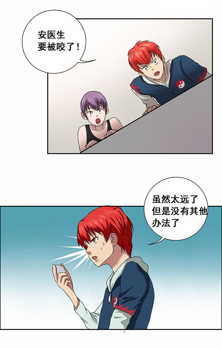 《源生怪种》第25章 第6页