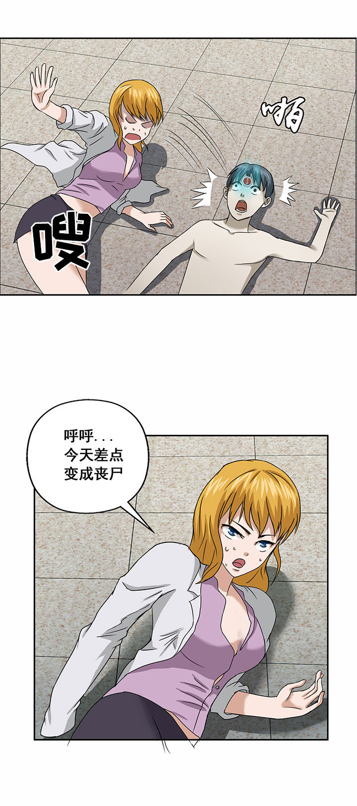 《源生怪种》第25章 第8页