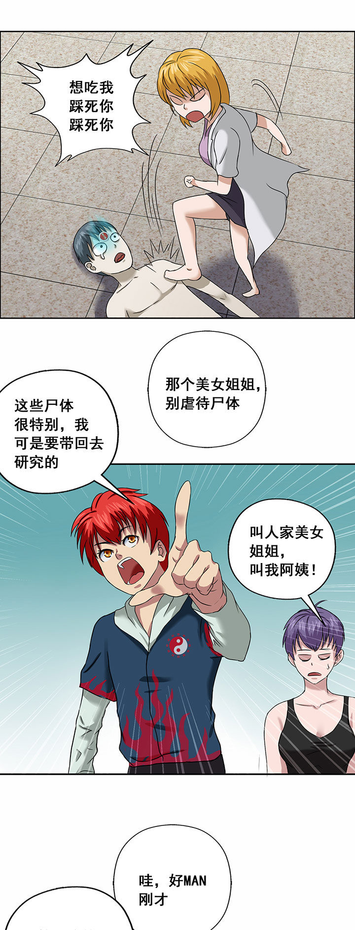 《源生怪种》第25章 第9页