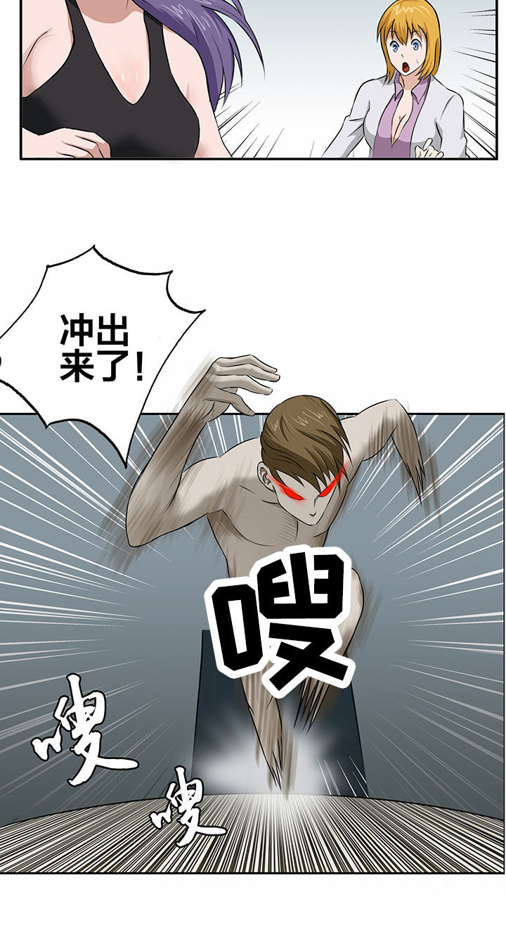 《源生怪种》第22章 第2页