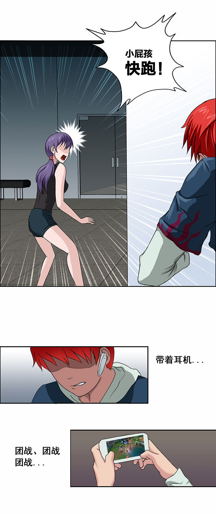 《源生怪种》第22章 第8页