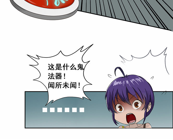 《源生怪种》第23章 第10页