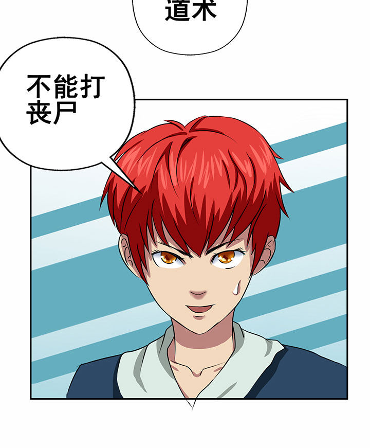 《源生怪种》第23章 第12页