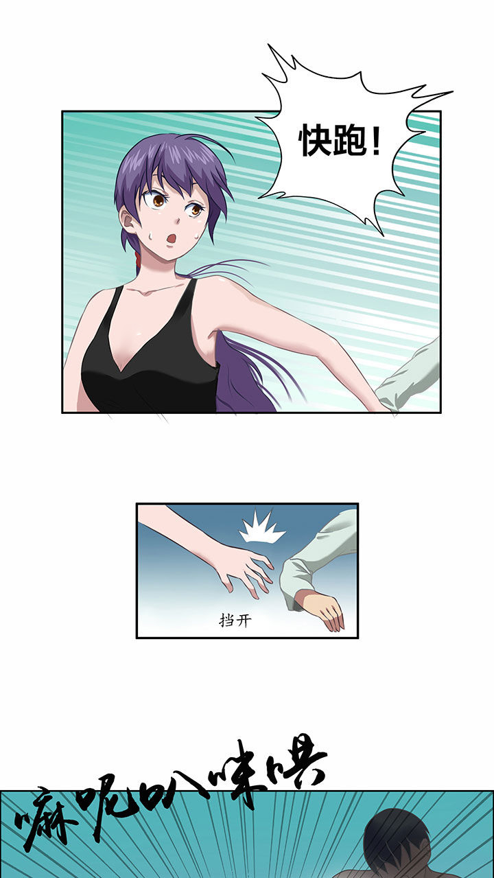 《源生怪种》第23章 第1页