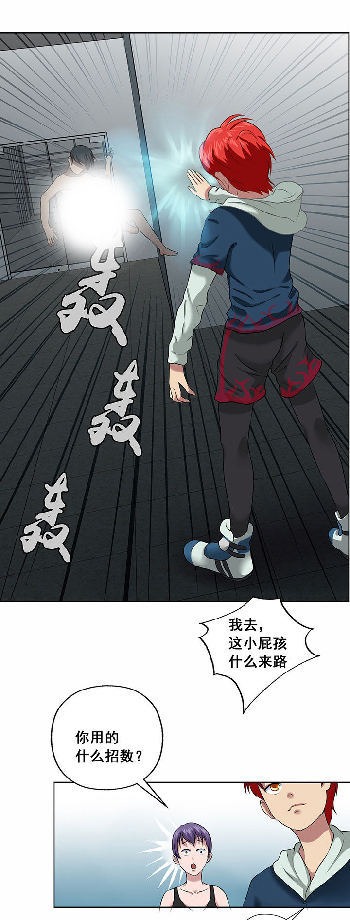 《源生怪种》第23章 第3页