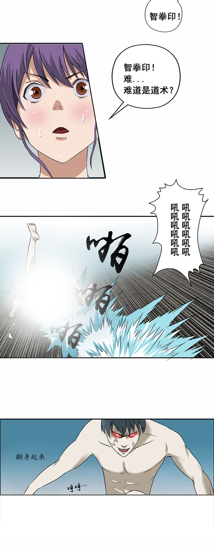 《源生怪种》第23章 第4页
