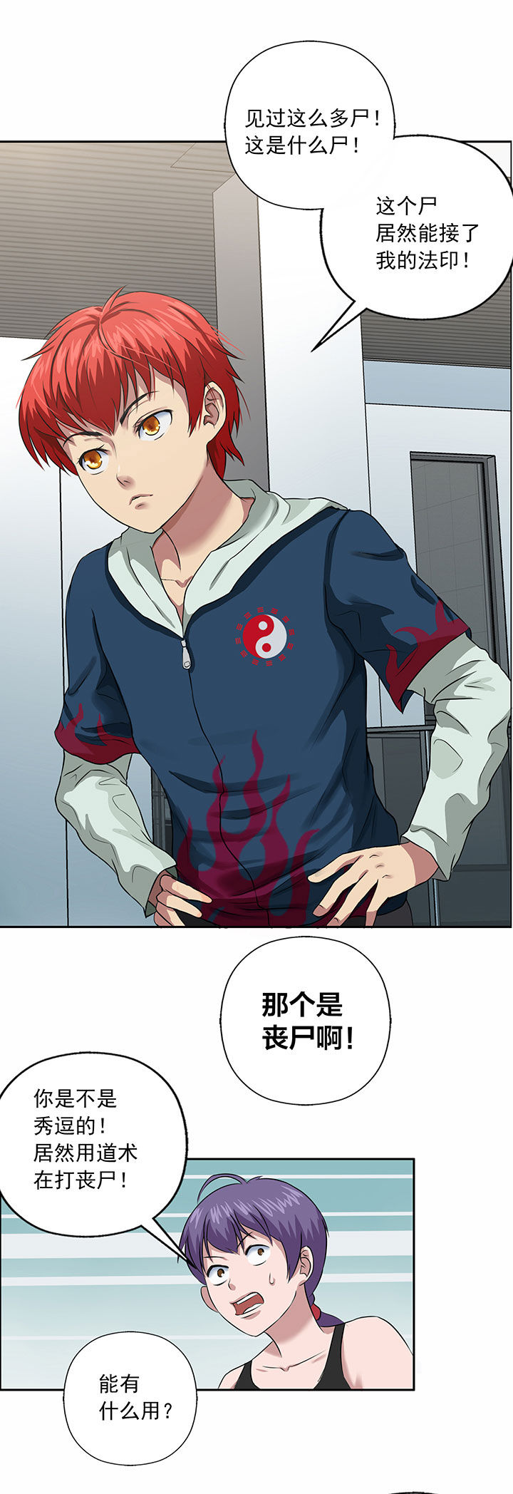 《源生怪种》第23章 第5页