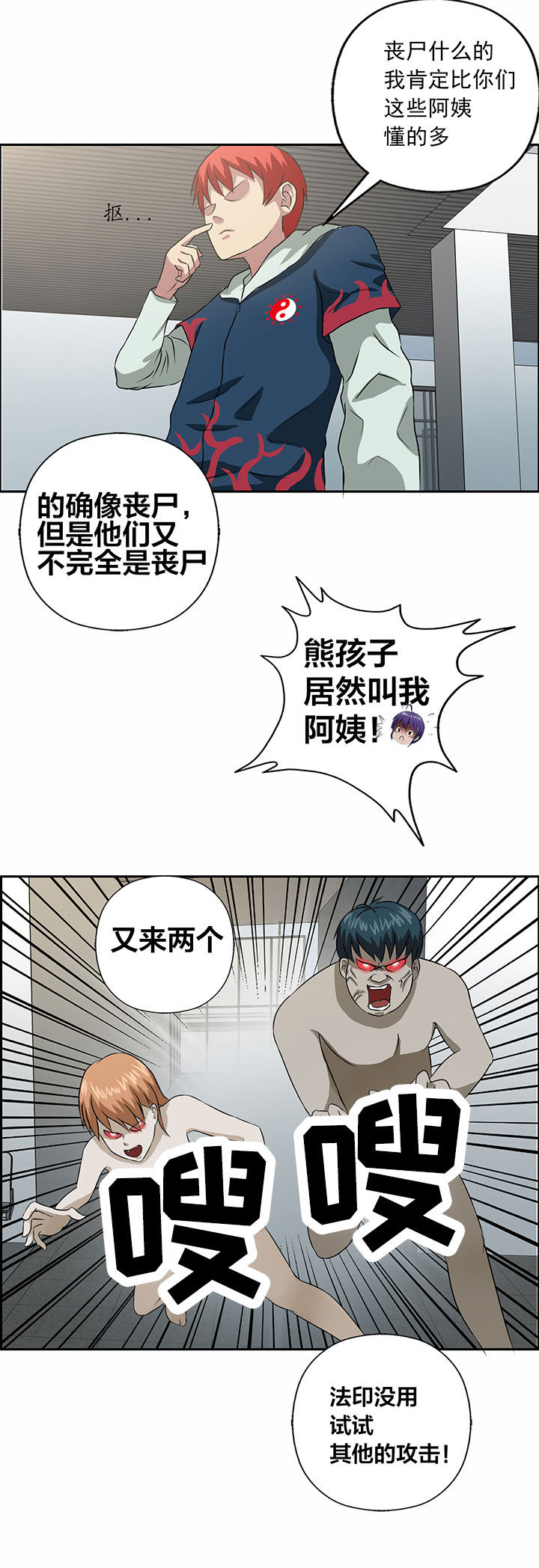 《源生怪种》第23章 第6页