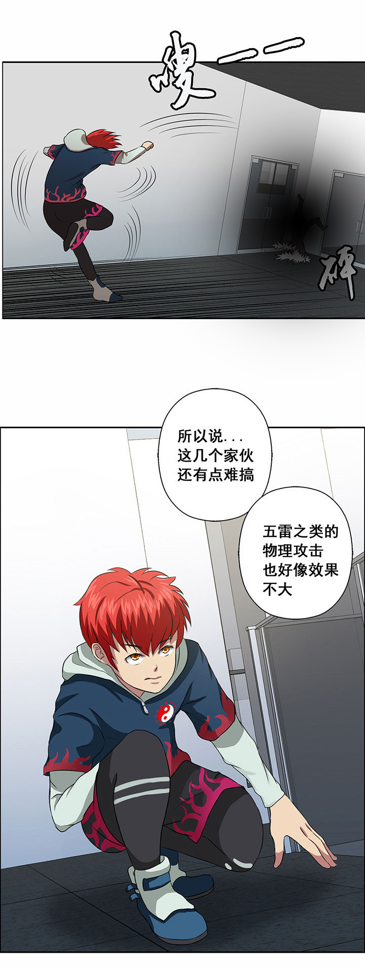 《源生怪种》第23章 第8页
