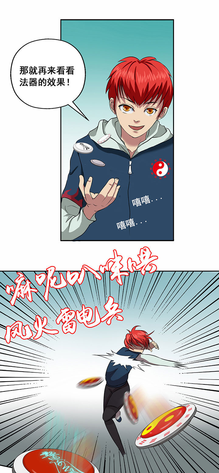 《源生怪种》第23章 第9页