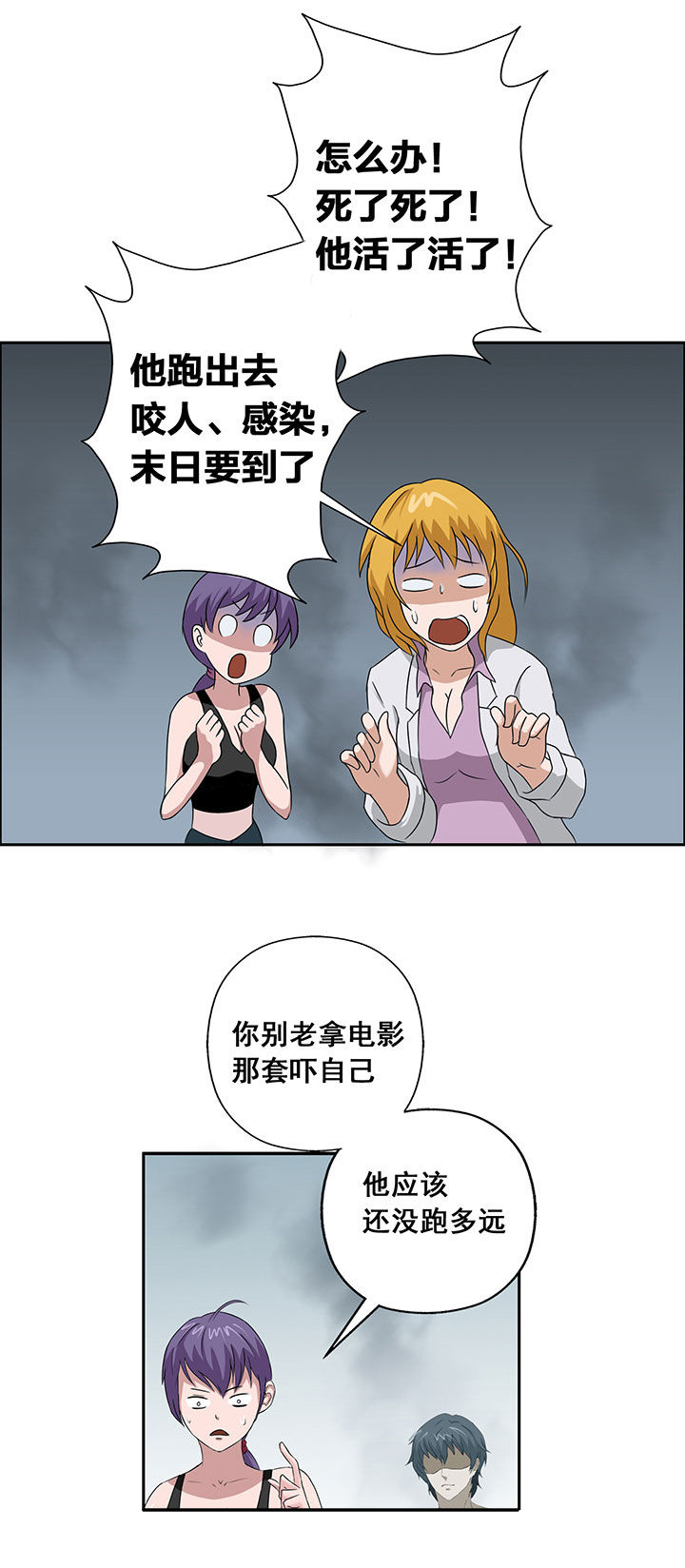 《源生怪种》第20章 第11页
