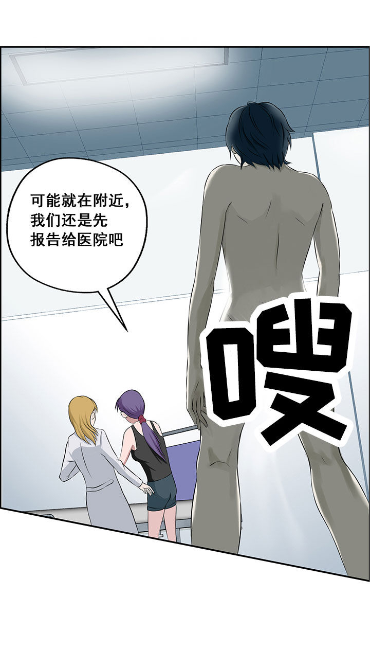 《源生怪种》第20章 第12页