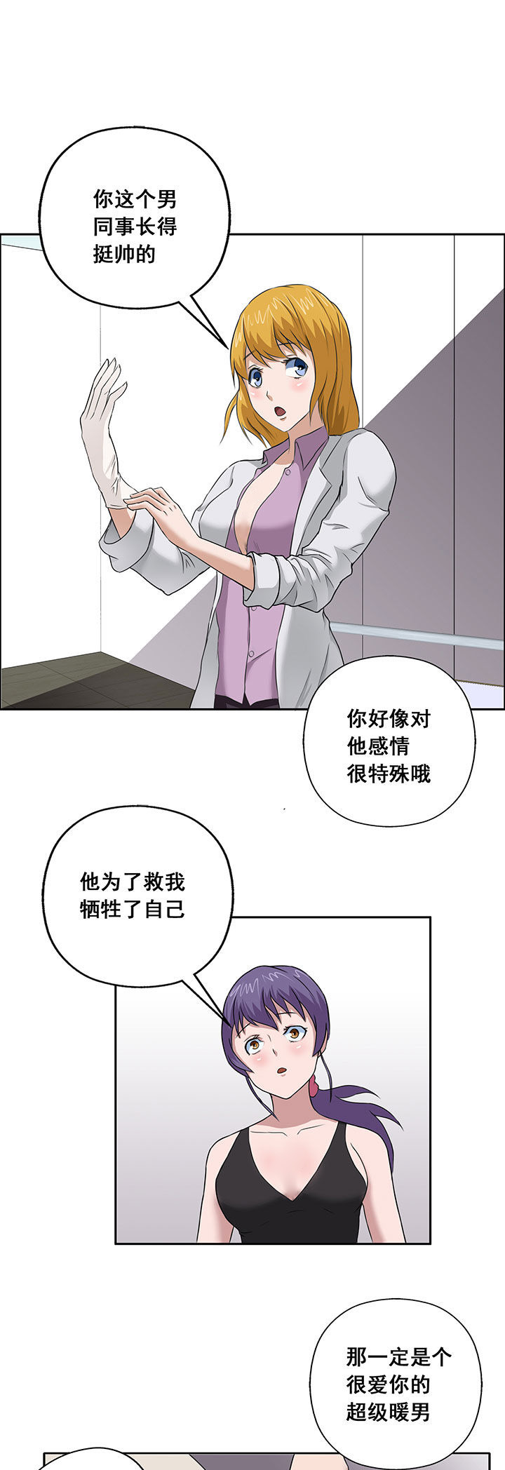 《源生怪种》第20章 第3页