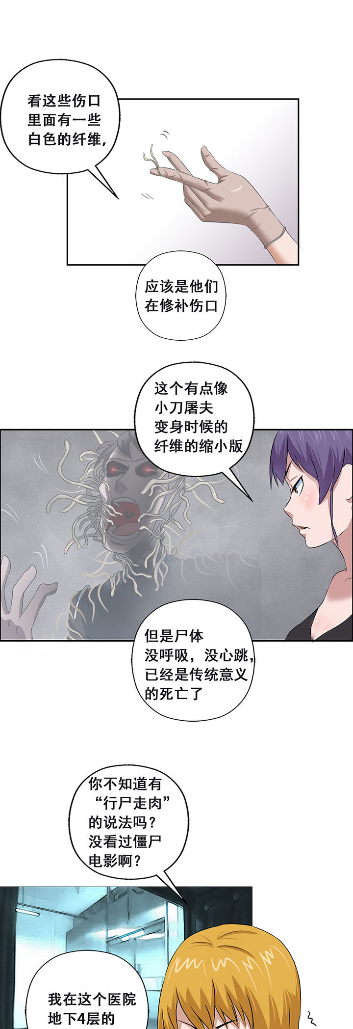 《源生怪种》第20章 第5页
