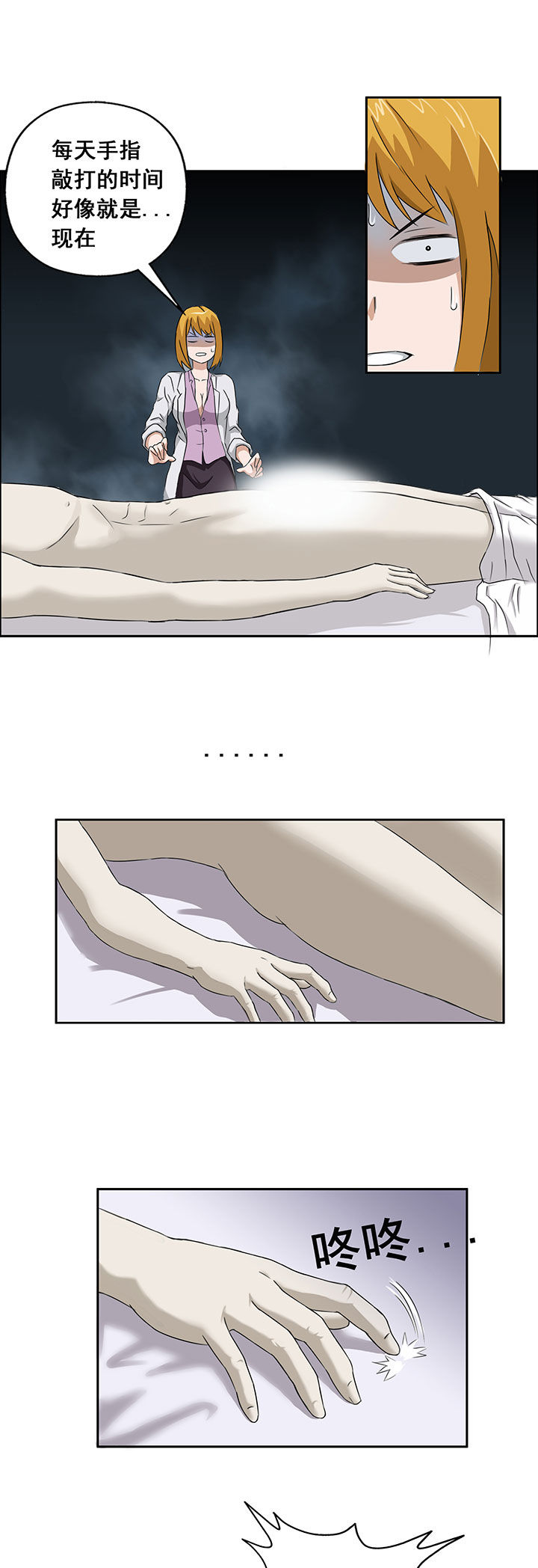 《源生怪种》第20章 第7页