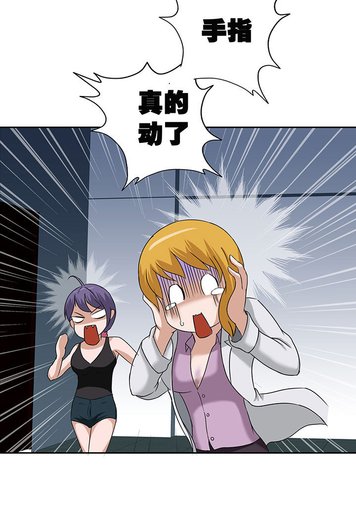 《源生怪种》第20章 第8页