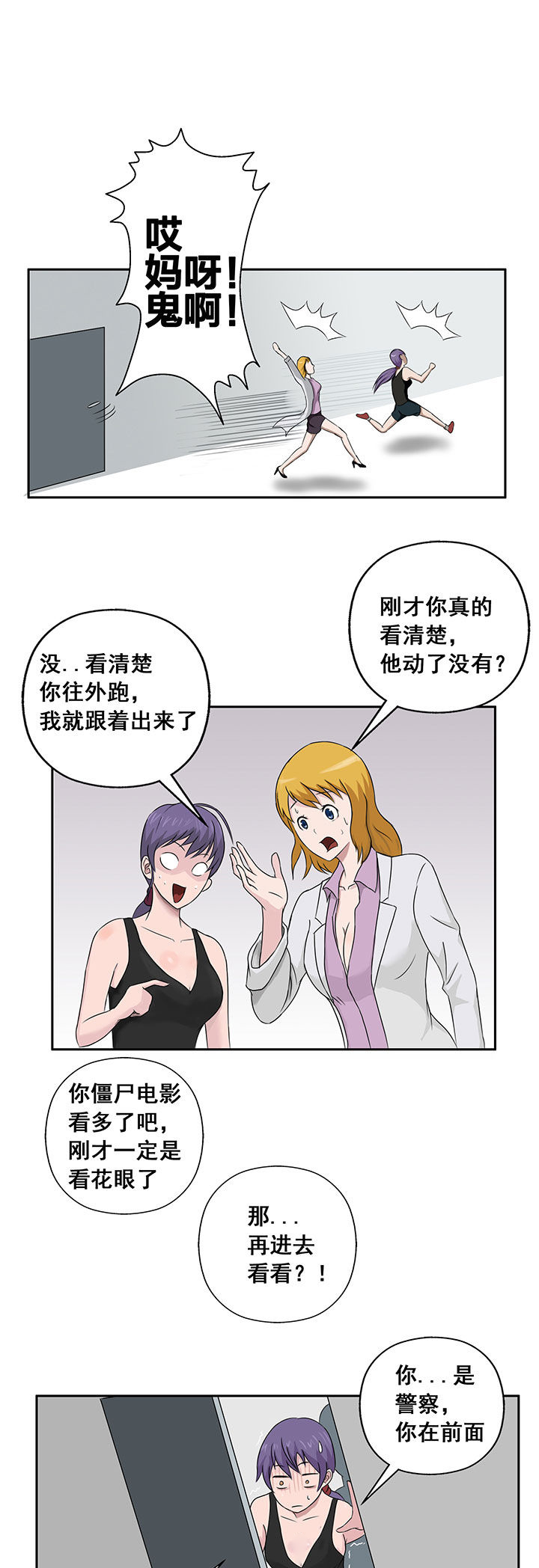 《源生怪种》第20章 第9页