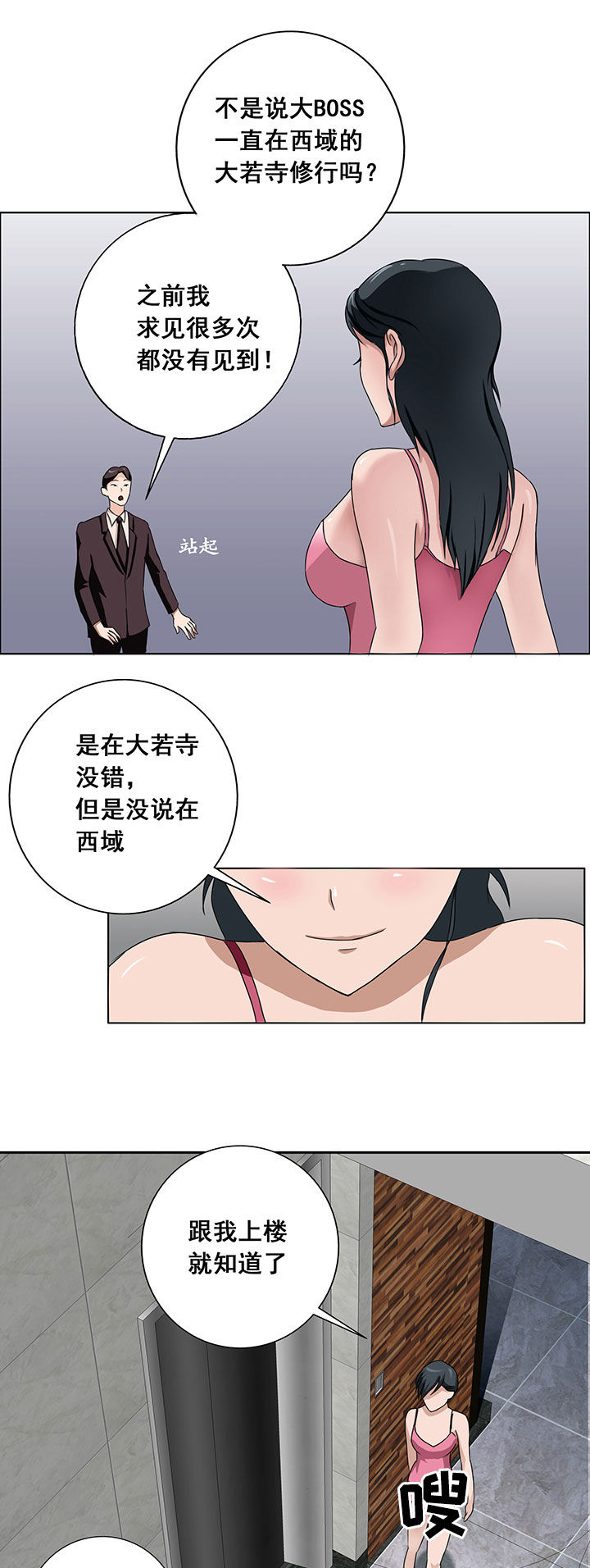 《源生怪种》第18章 第10页