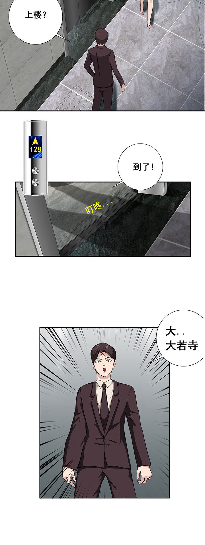 《源生怪种》第18章 第11页