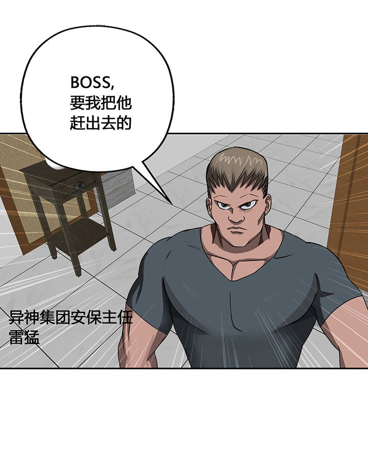 《源生怪种》第18章 第1页