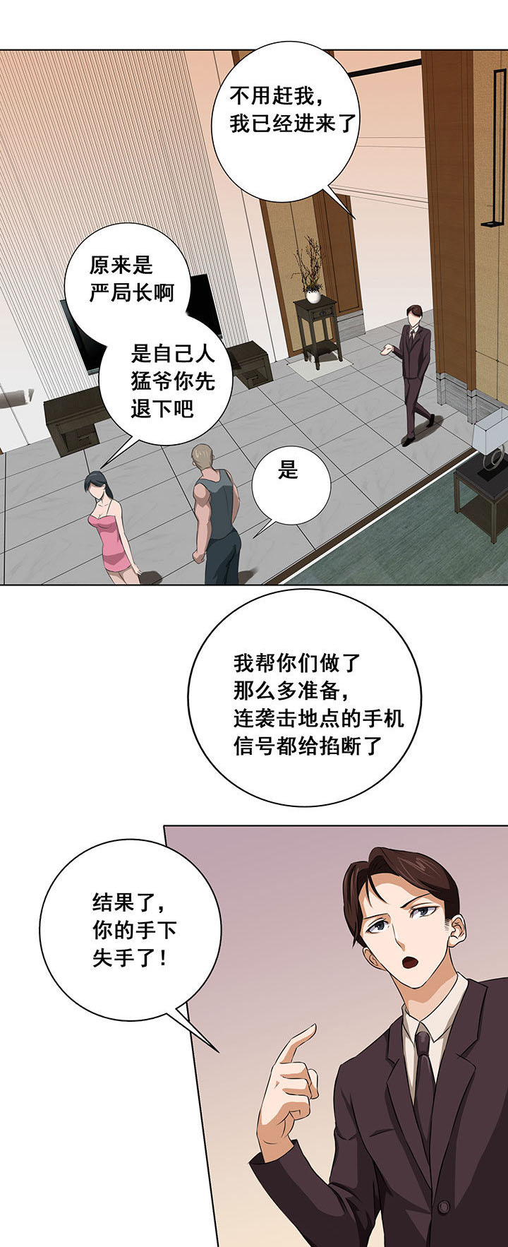 《源生怪种》第18章 第2页