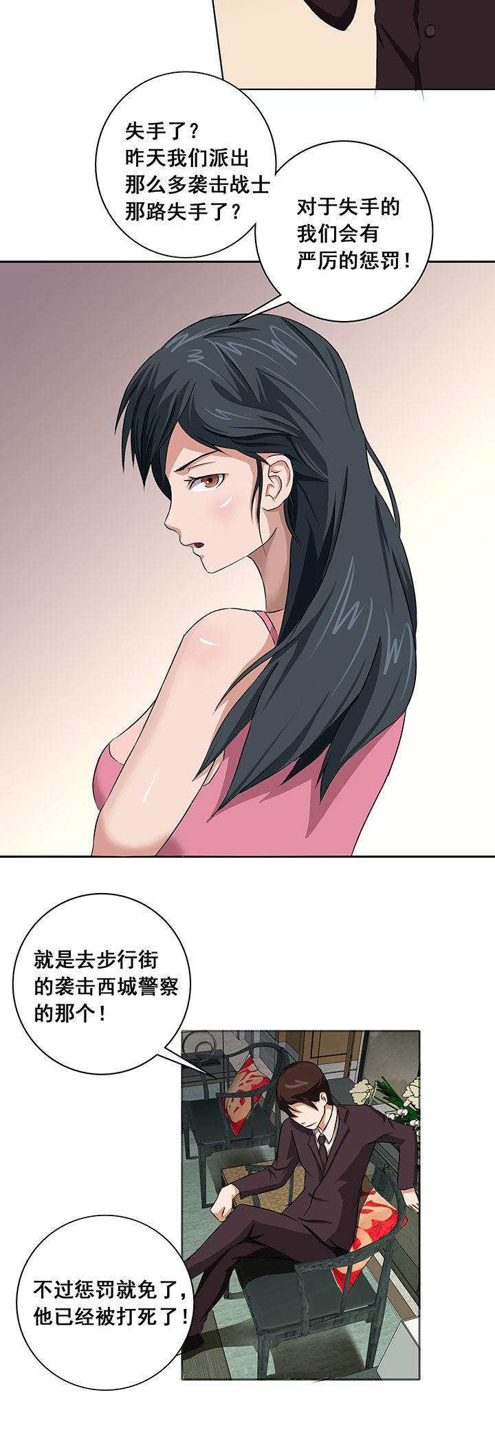 《源生怪种》第18章 第3页