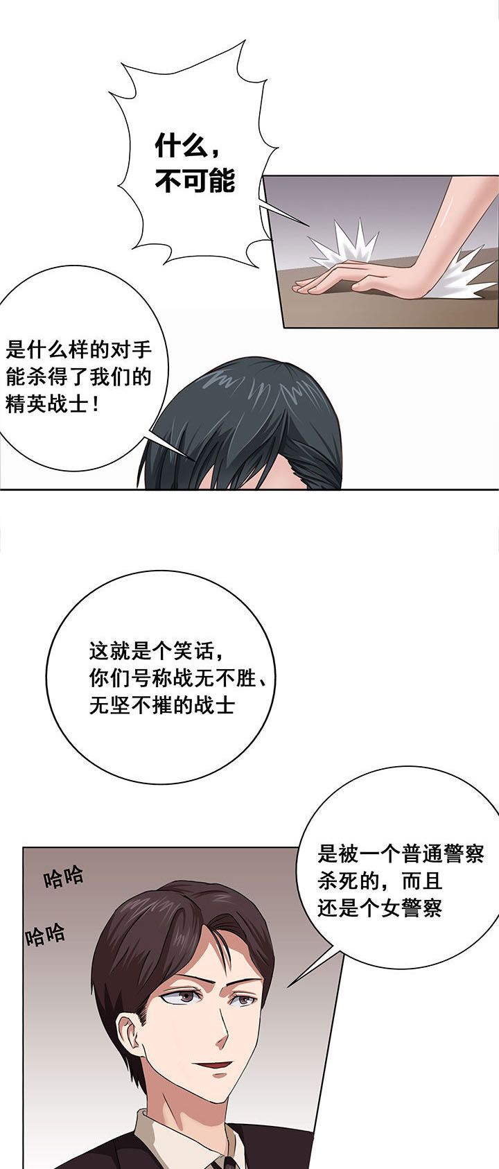 《源生怪种》第18章 第4页