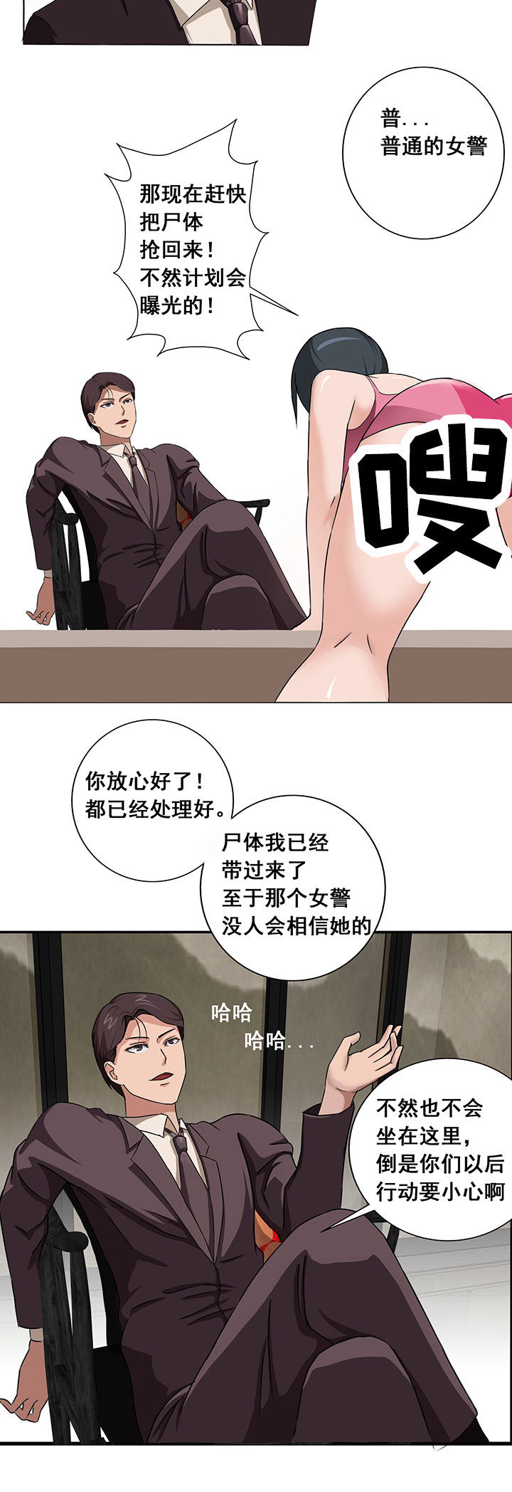 《源生怪种》第18章 第5页