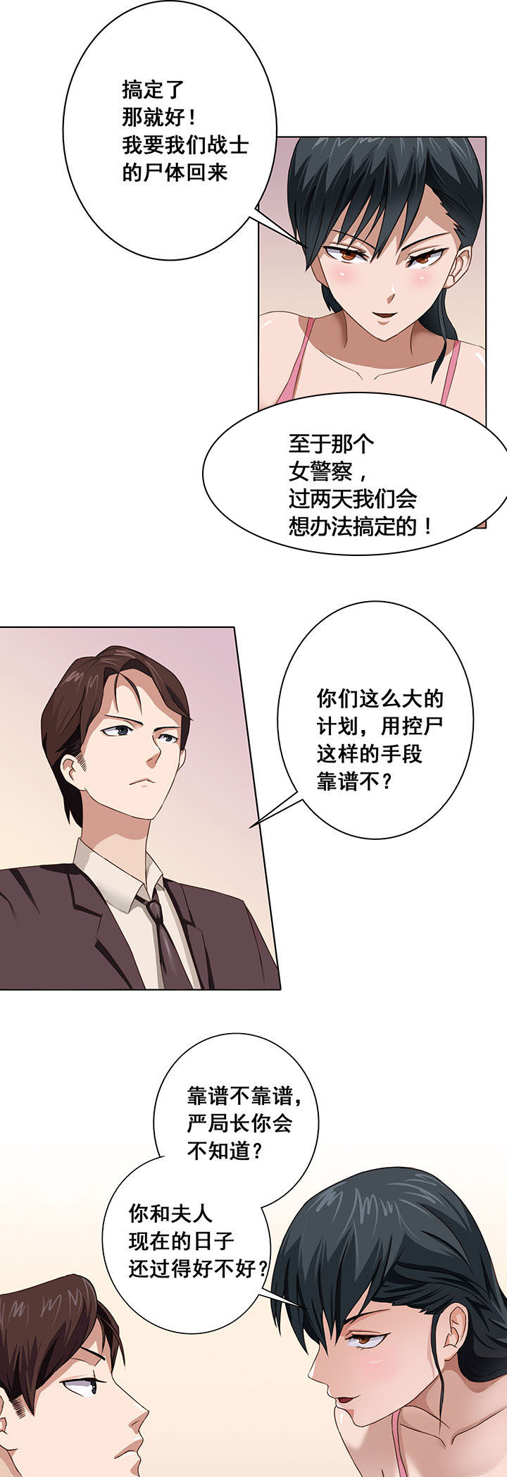 《源生怪种》第18章 第6页
