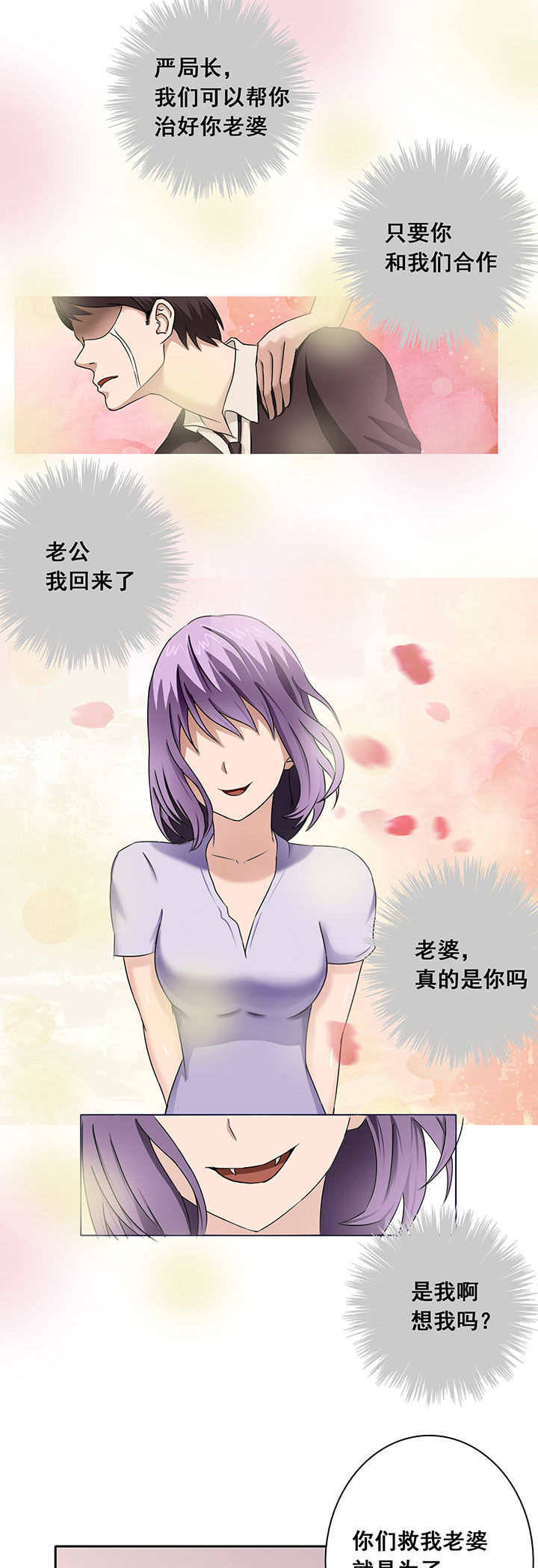 《源生怪种》第18章 第8页