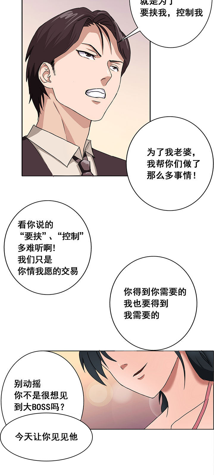《源生怪种》第18章 第9页