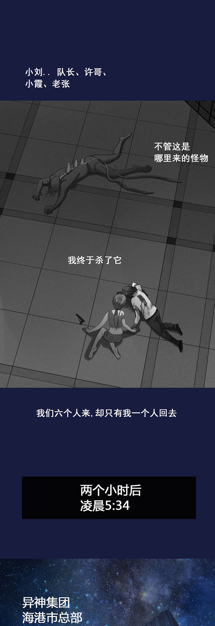 《源生怪种》第17章 第10页